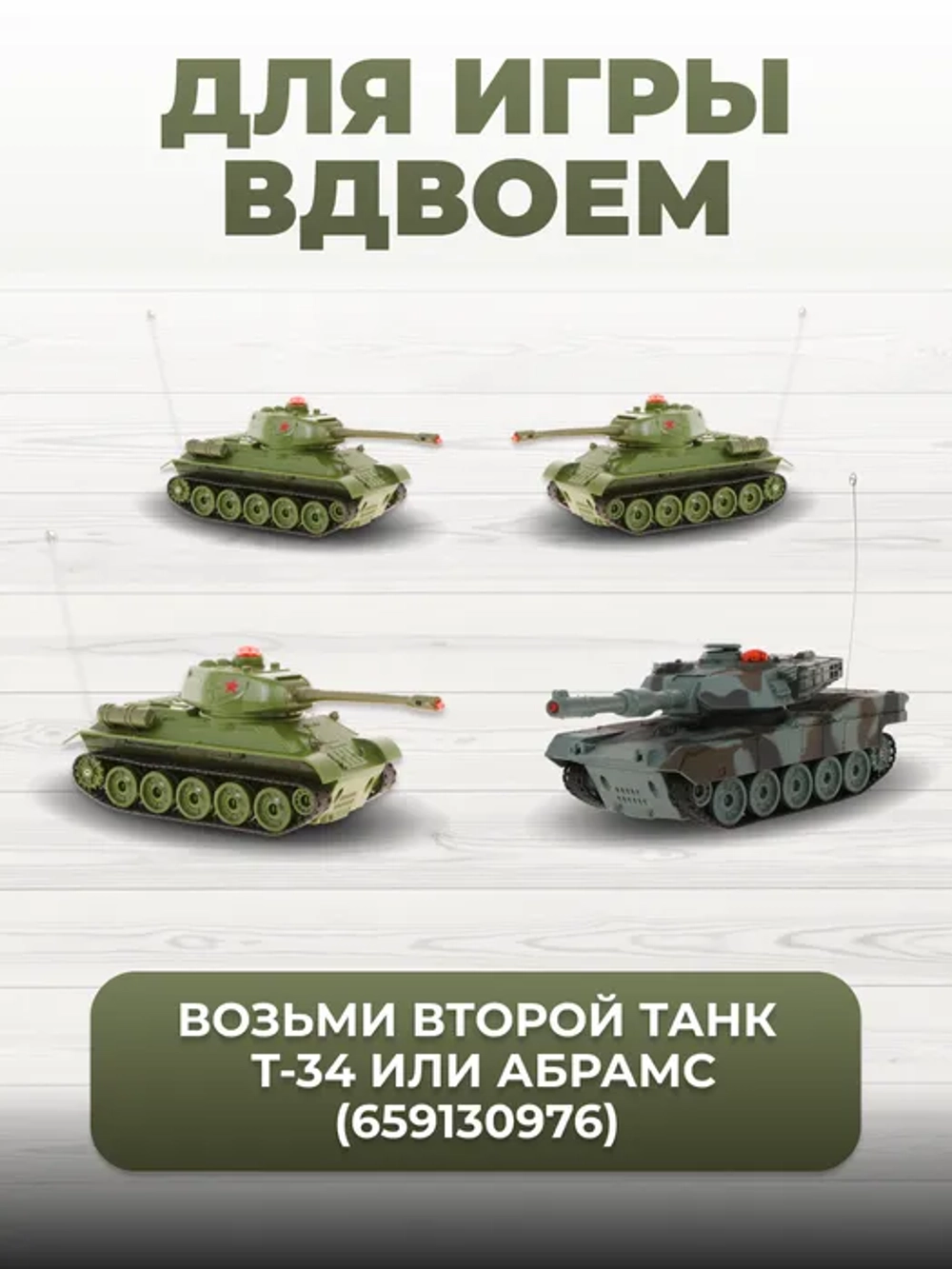 Танковый бой р/у 1:32 Т-34 (СССР)