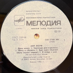 Виниловая пластинка Мит Лоуф «Слепой, пока не остановлюсь» (Мелодия) LP