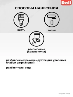 Очиститель фасадов Dali для минеральных поверхностей, 5 л