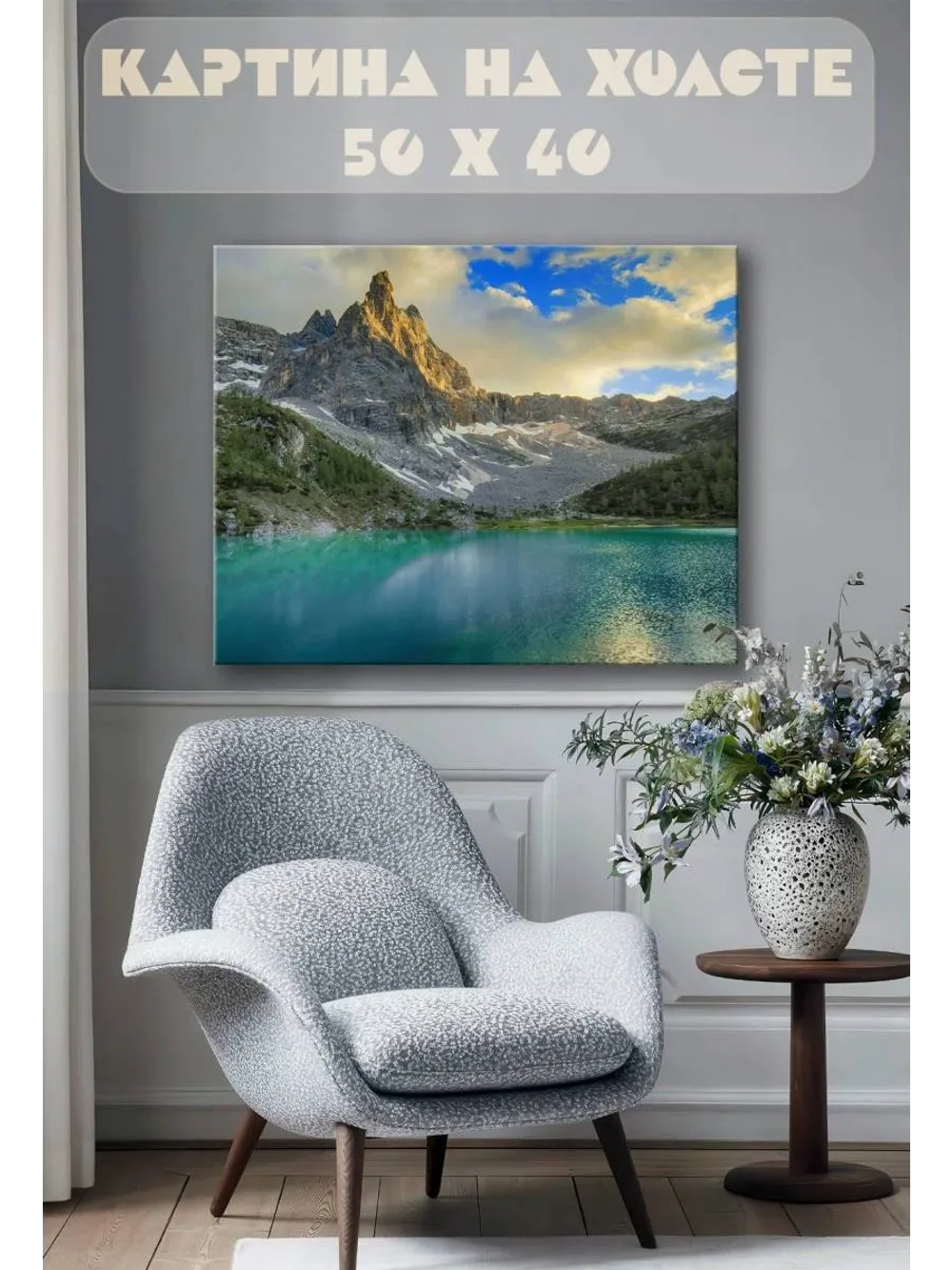 Картина на стену 40 X 50 Горы