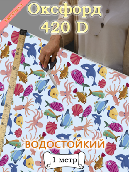 Оксфорд с принтом 1 метр №2 420 D