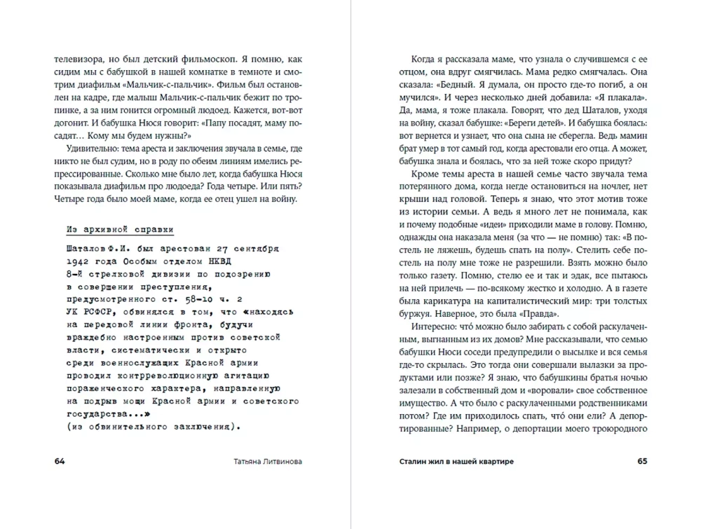 Сталин жил в нашей квартире