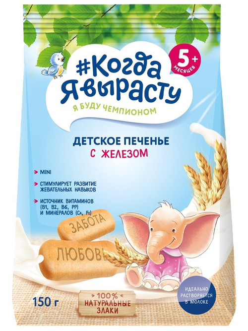 Печенье детское с железом Когда Я вырасту с 5 месяцев 150г