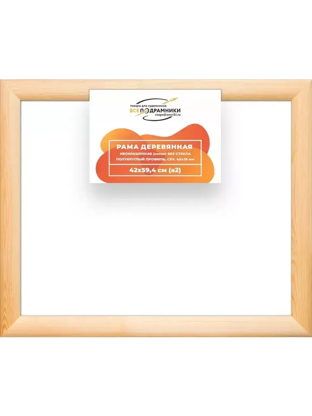 Деревянная рама 42x59,4 для картин на подрамнике сеч. 40x18