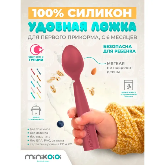 Ложка MinikOiOi