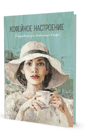 Ежедневники