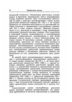 Газотурбинные двигатели малой мощности | А. Джадж