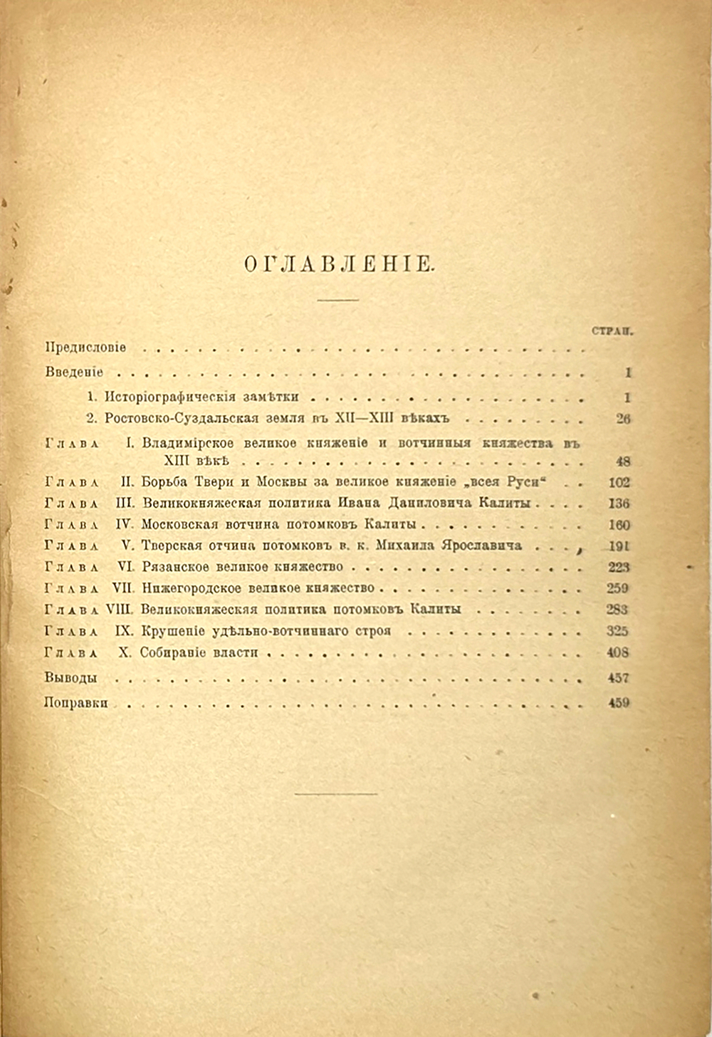 Пресняков А.Е. "Образование Великорусского государства: Очерки по истории XIII-XV столетий". 1918 г.