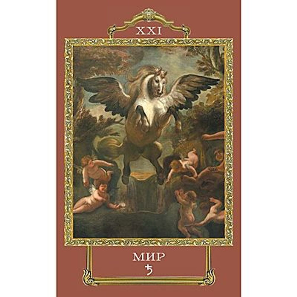 Таро Магия Лошади