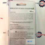 Фиксатор резьбы разборный синий 10 г. | AGF101 | AUTO-GUR