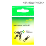 Вертлюг цилиндрический Fish Season 1001