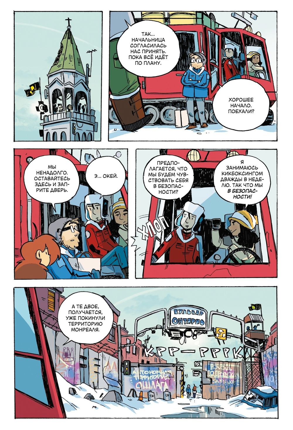 Комикс Ядерная зима. Том 3