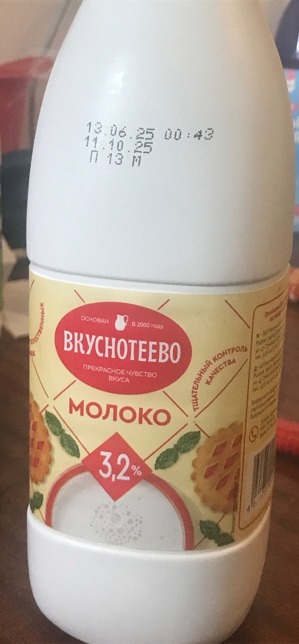 Молоко Вкуснотеево 900г