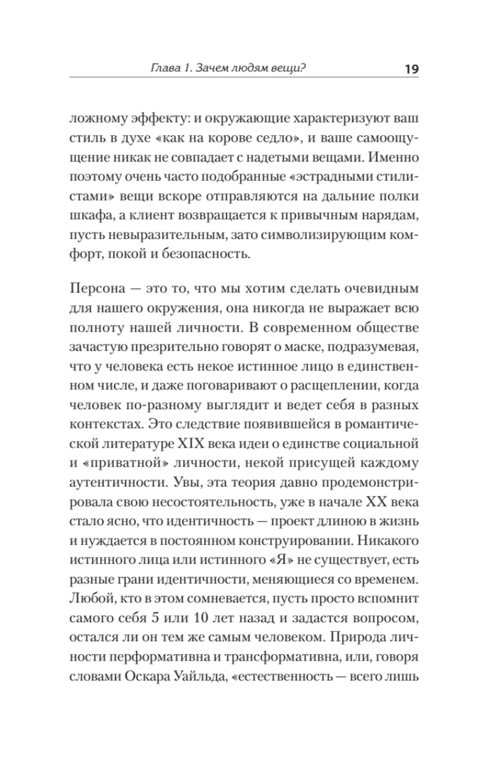 Что спрятано в шкафу? Как с помощью одежды почувствовать себя по-королевски