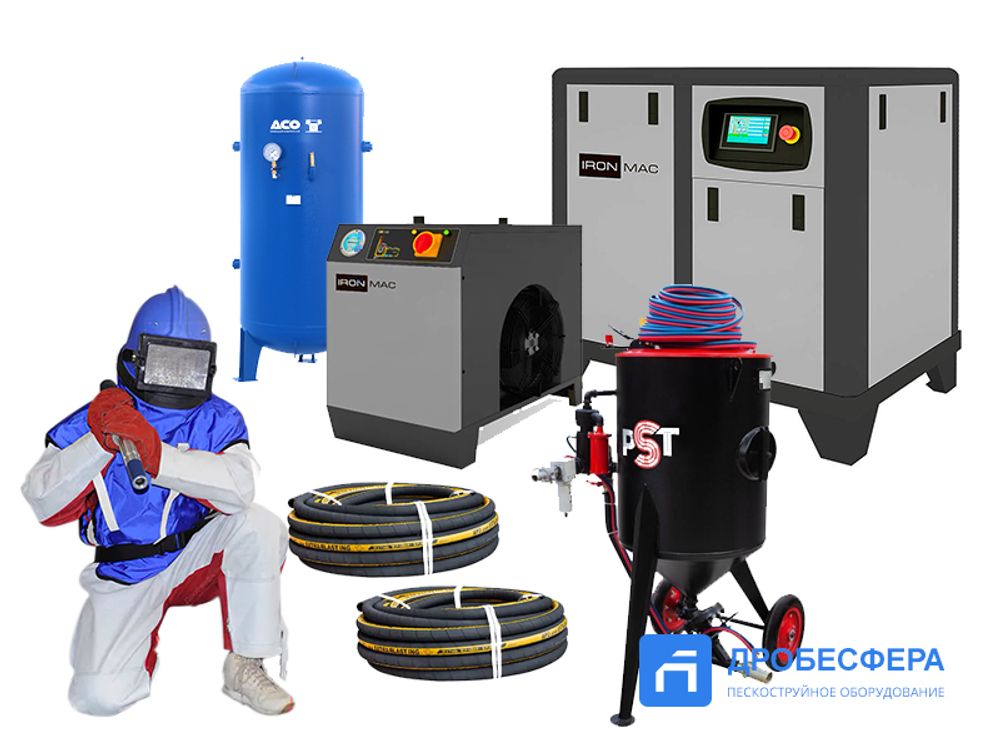 Пескоструй для кузова автомобиля | комплект &quot;Кузовок&quot;