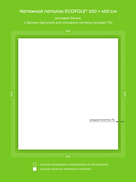 Матовый натяжной потолок 22.5 м2