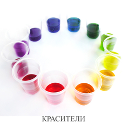 КРАСИТЕЛЬ
