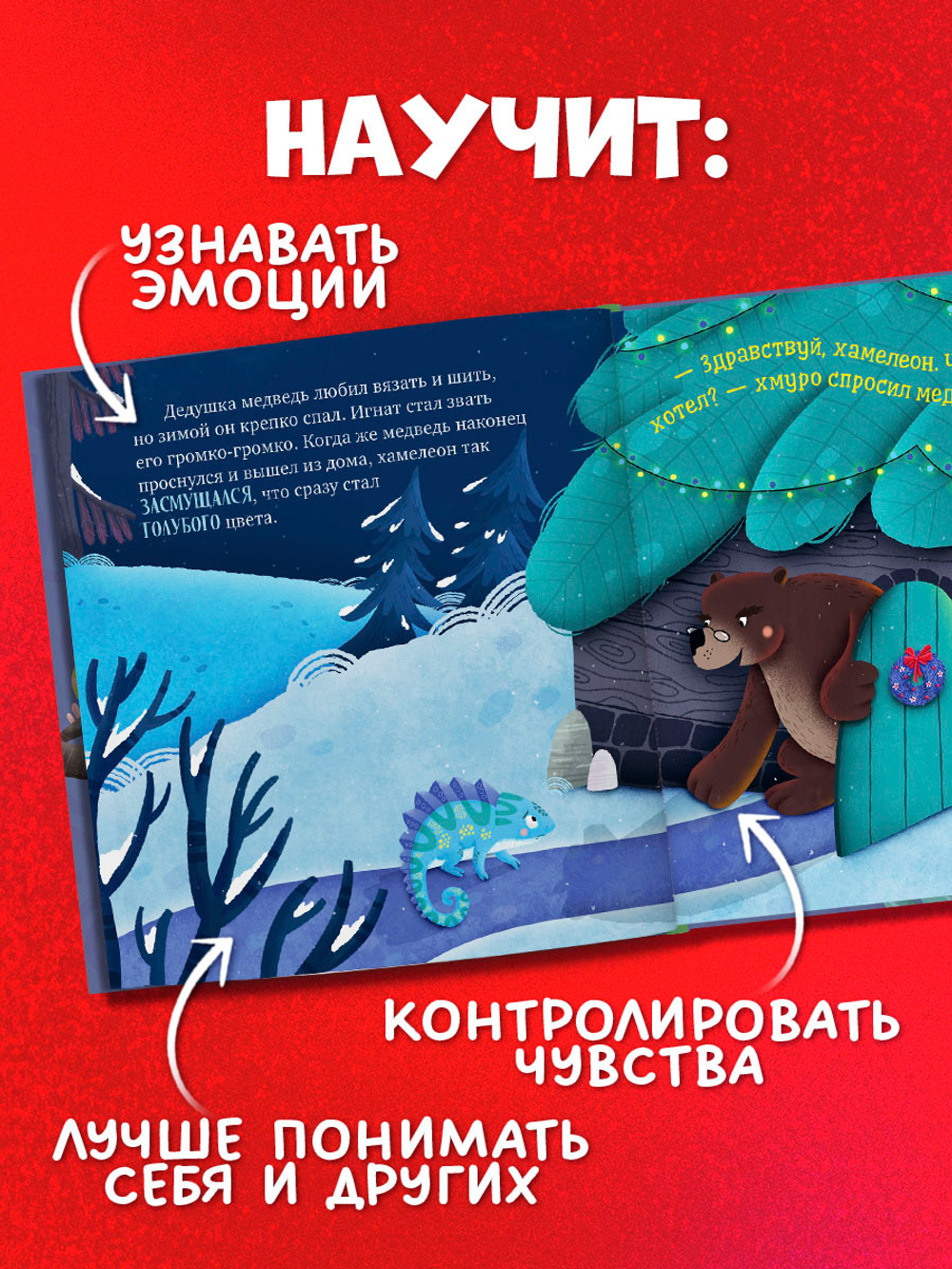 Первые эмоции. Хамелеон Игнат спасает Новый год