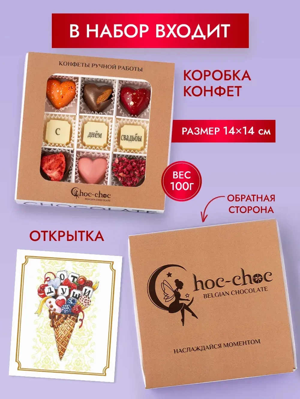 Конфеты С днем свадьбы шоколадные ручной работы