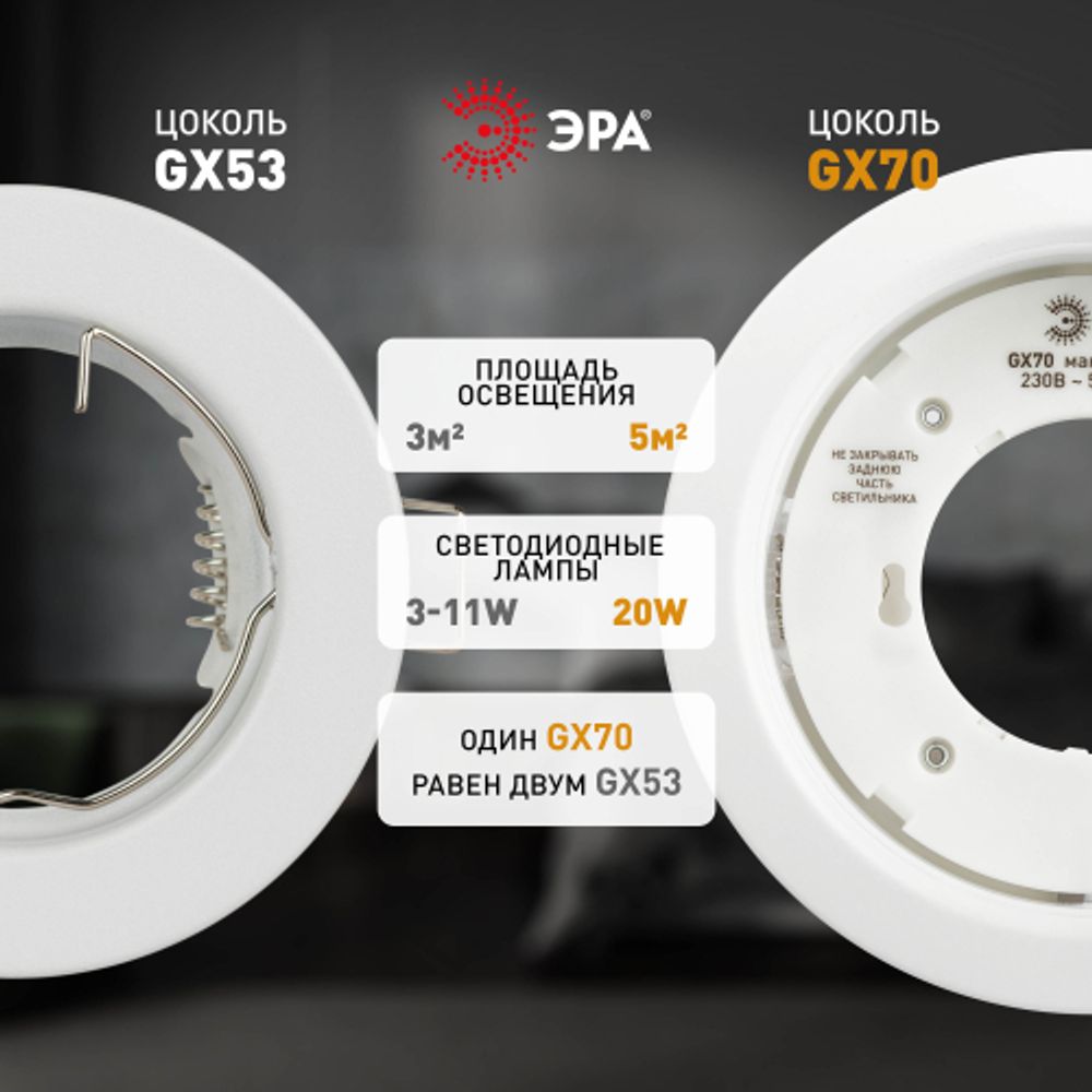 Светильник встраиваемый ЭРА ST70 WH под лампу GX70 белый | Светильники Для ламп GX 70
