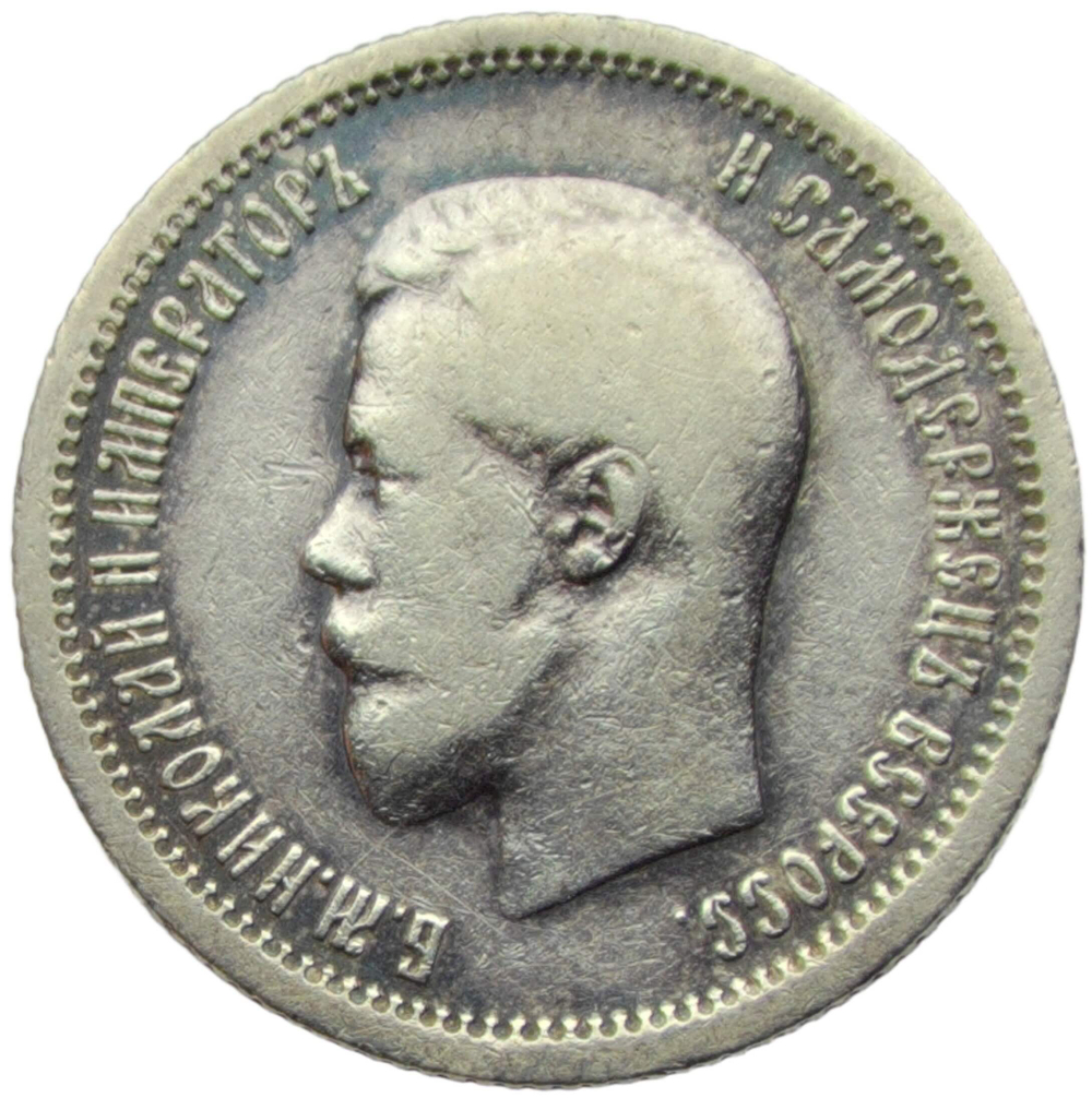 25 копеек 1896 (VF)