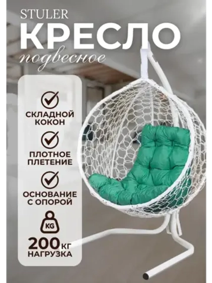 Кресло кокон Smile Эконом складной