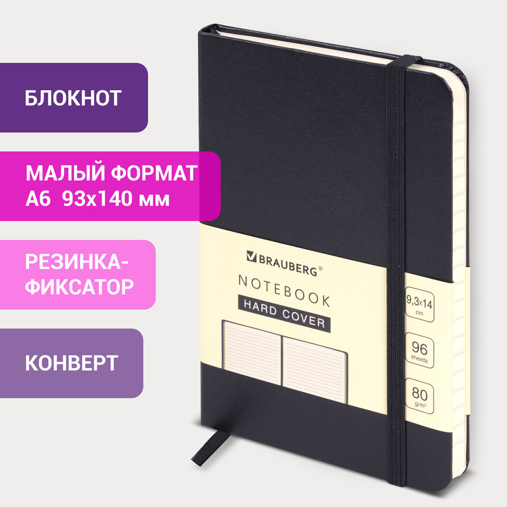 Блокнот малый ФОРМАТ (93х140 мм) А6 BRAUBERG ULTRA балакрон 80 г/м2 96 л. линия черный (3 штуки в упаковке)