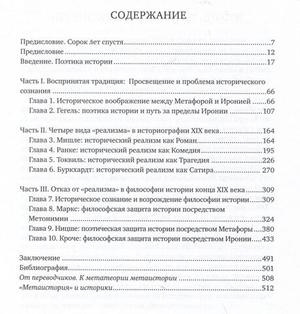 Метаистория