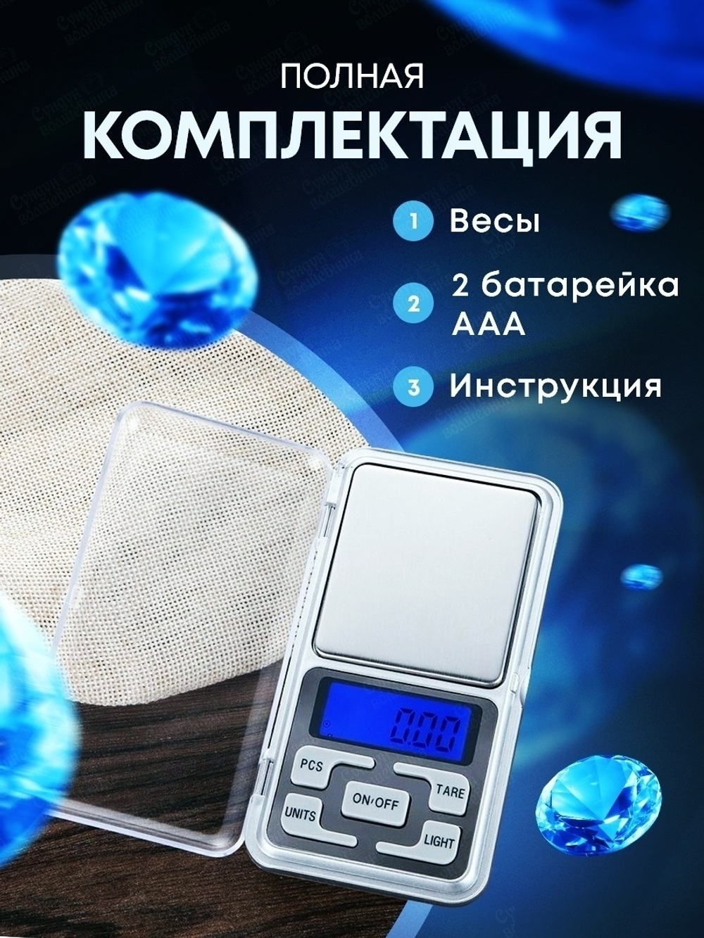 Весы ювелирные электронные высокоточные