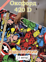 Оксфорд с принтом 1 метр №3 420 D