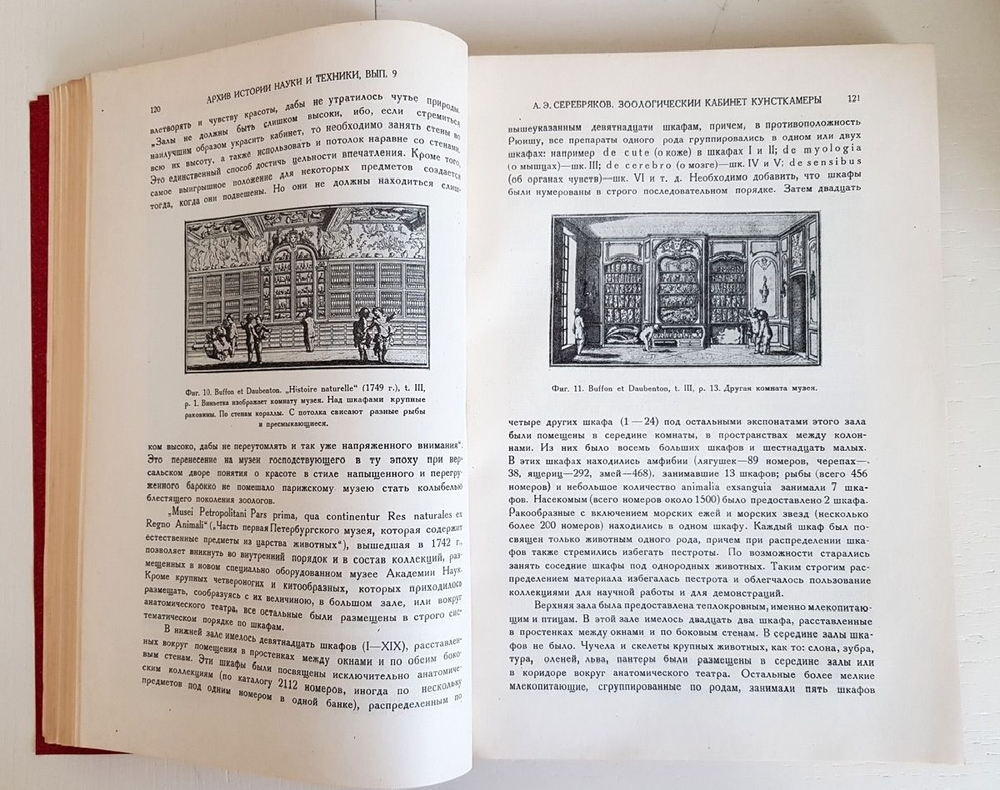 "Архив истории науки и техники. Выпуск 9"  1936 г. - антикварная книга