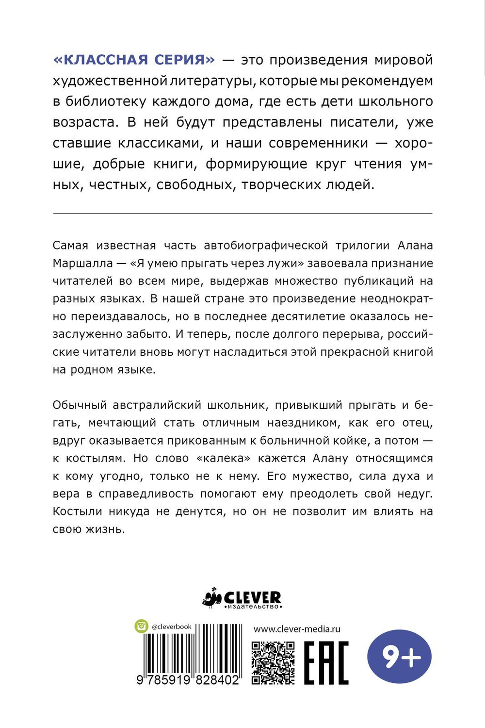 Я умею прыгать через лужи (классная серия)