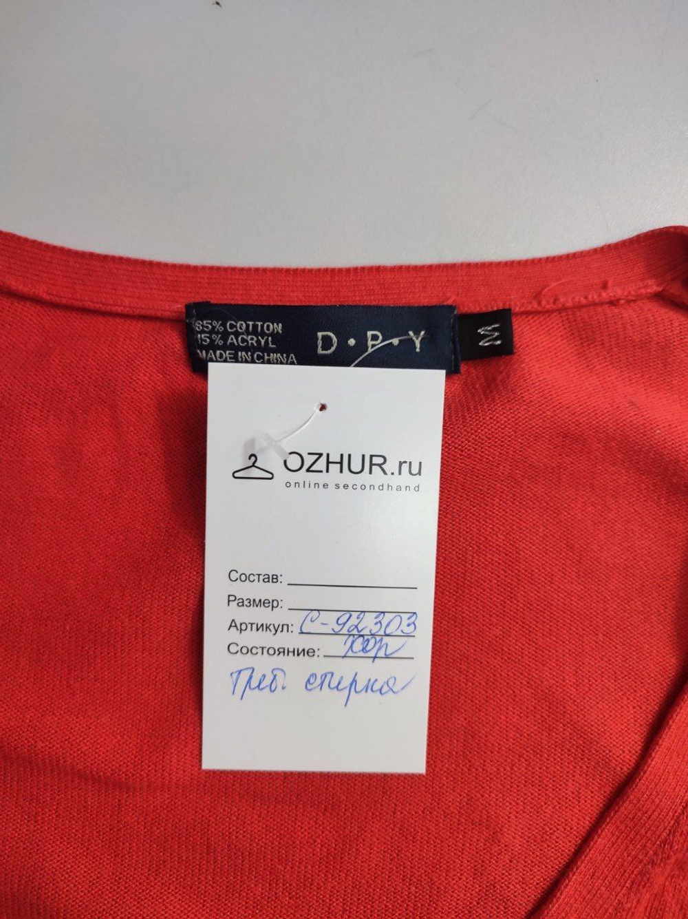 Кардиган D.P.Y. стильный 46 размер