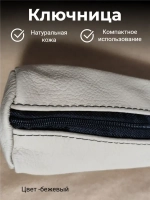 Ключница карманная
