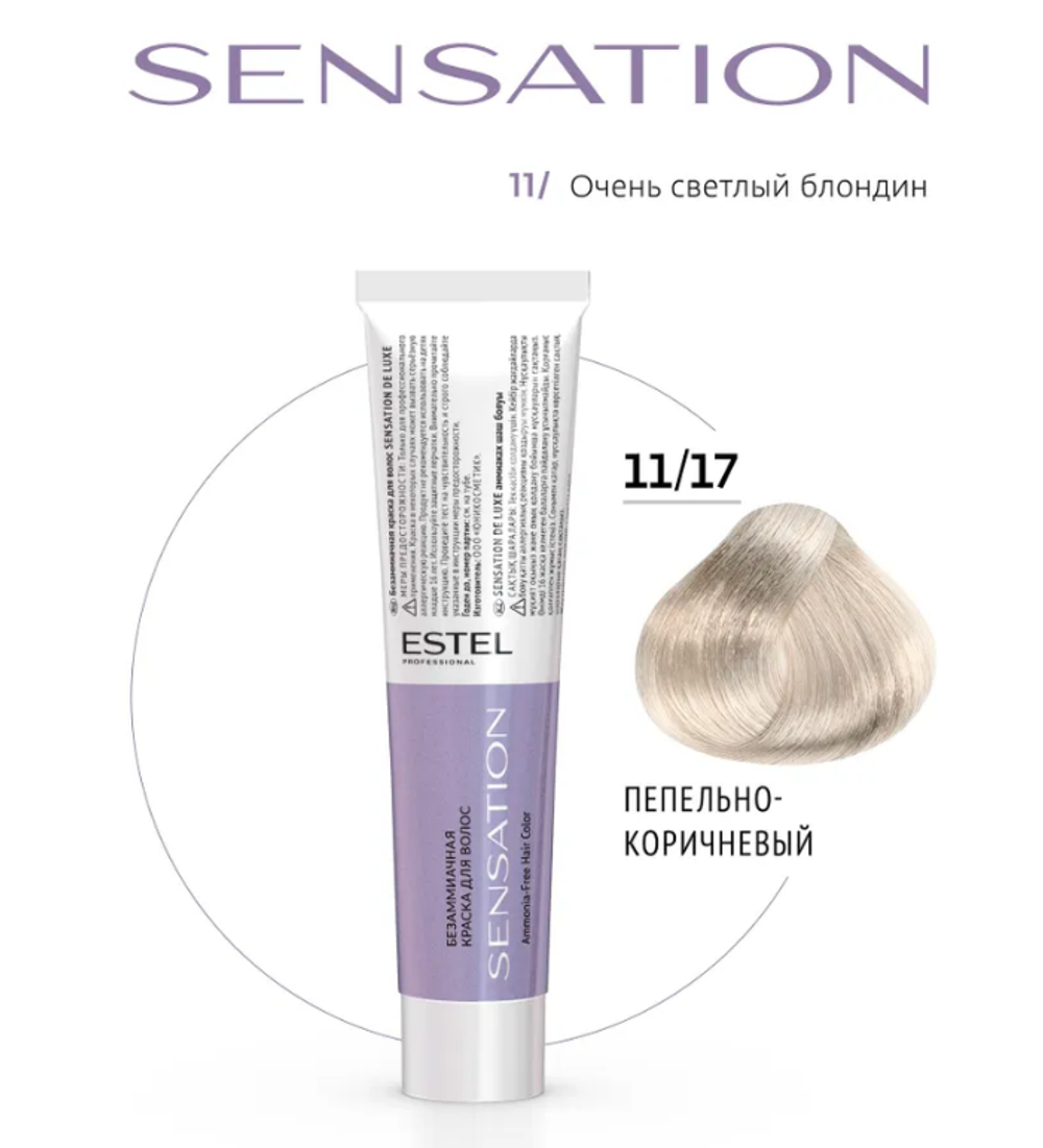 SENSATION 11/17