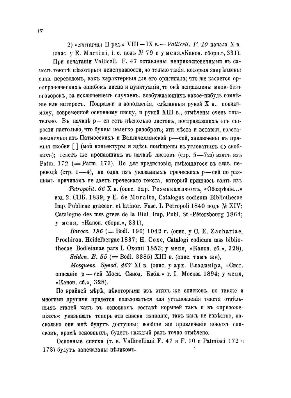 Древне-славянская кормчая. 14 титулов без толкований Том 1 | В. Н. Бенешевич