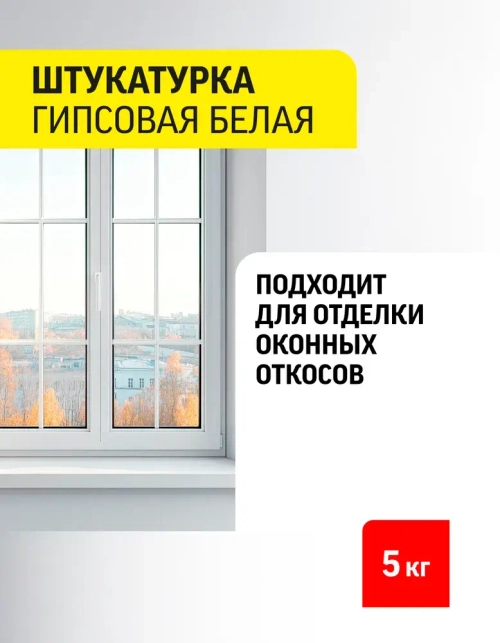 Штукатурка Старатели Гипсовая белая 5 кг
