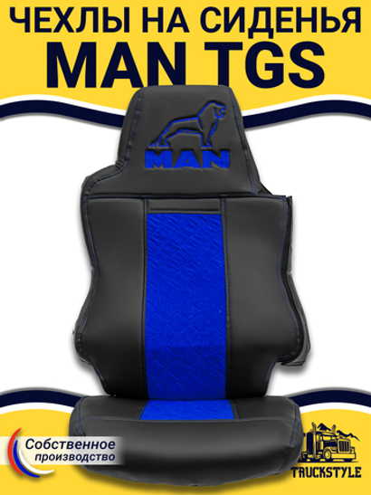 Чехлы MAN TGS (экокожа, синий)