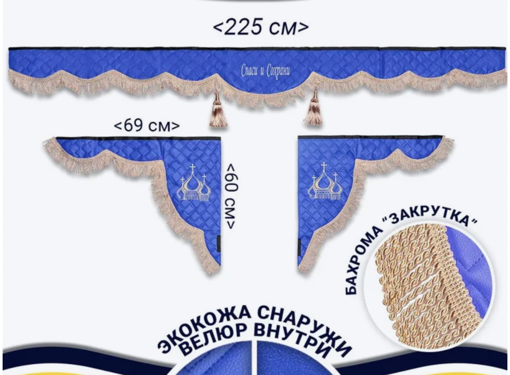 Ламбрекен с косынками Спаси и Сохрани 2,7м