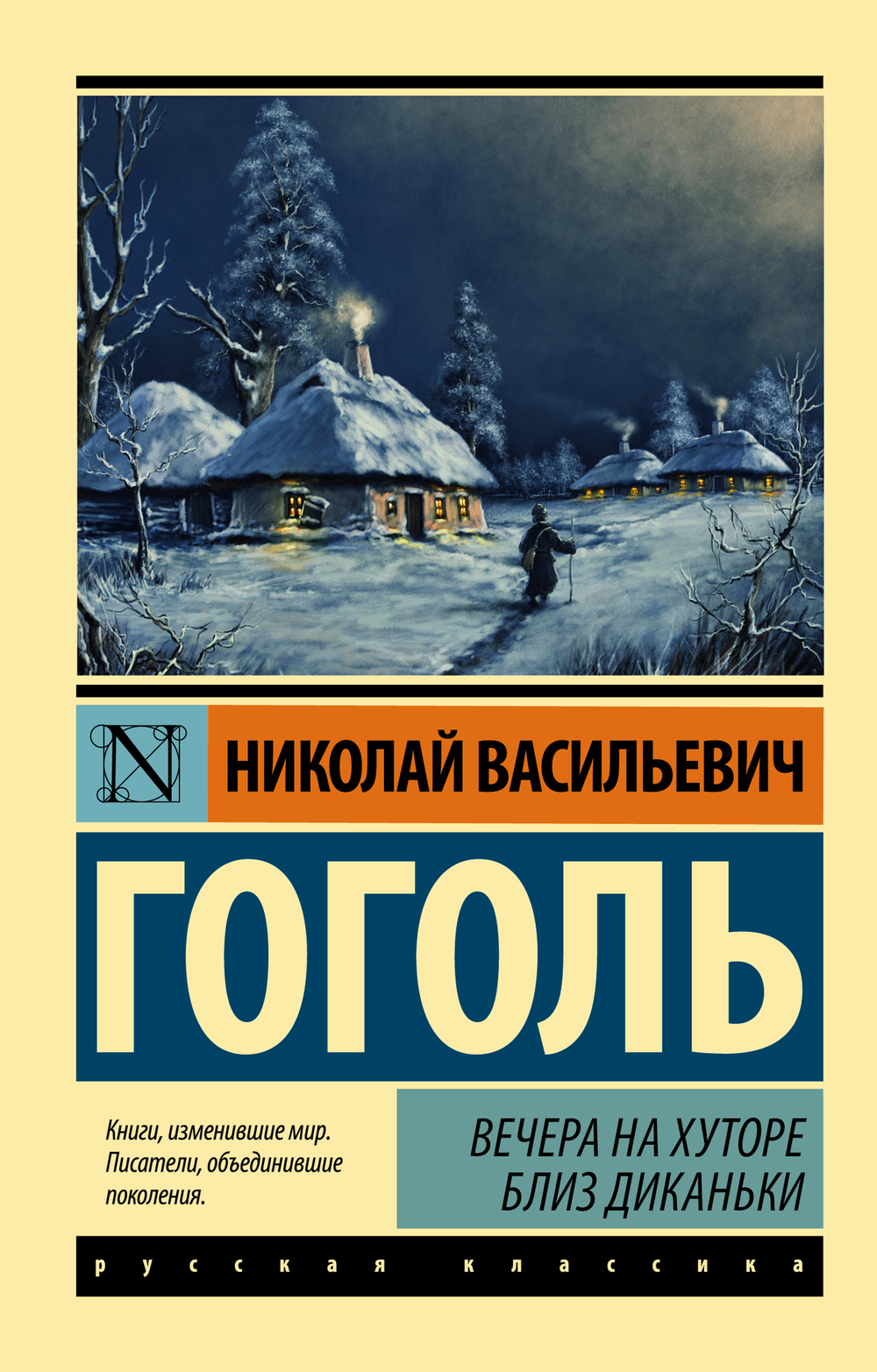 Вечера на хуторе близ Диканьки (замена картинки)