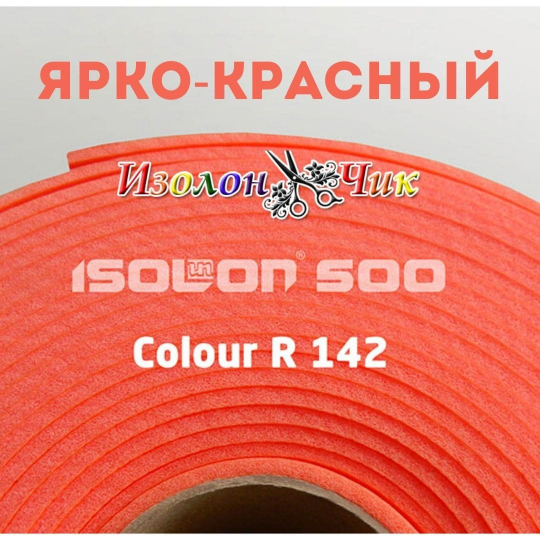 Изолон ППЭ 2 мм Ярко-красный (R142) - ширина 75 см.
