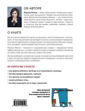 Отстаньте от ребенка! Простые правила мудрых родителей. Марина Мелия