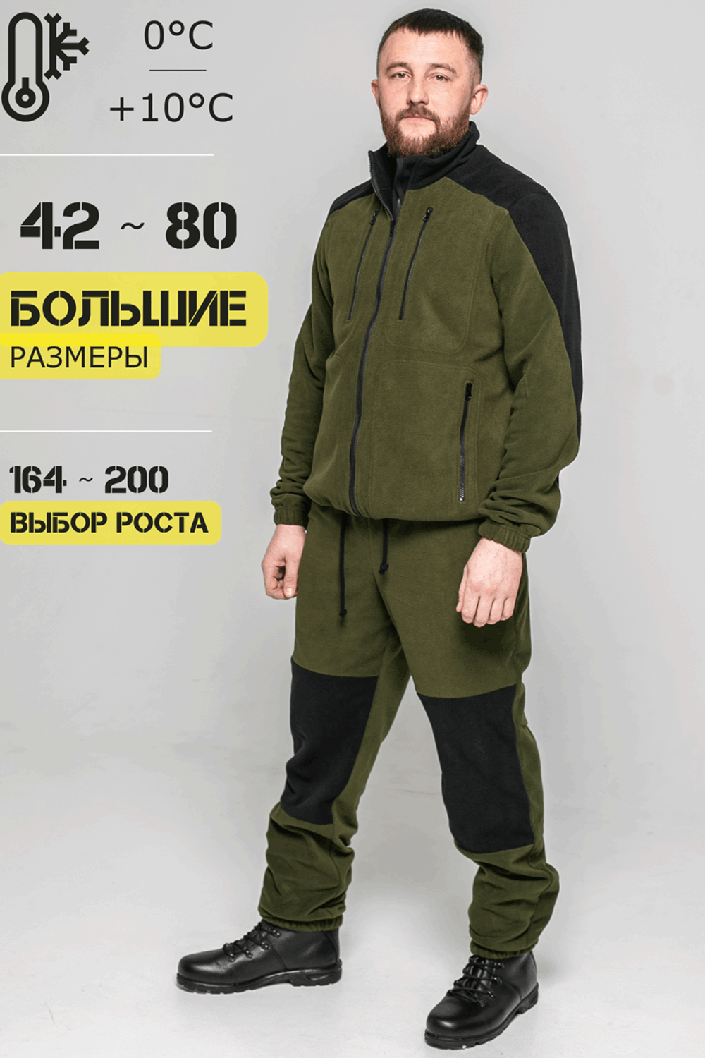 Флисовый костюм мужской комби