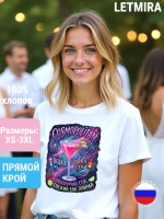 Футболка с Принтом Коктейль Космополитен