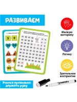Набор напиши и сотри Учимся считать до 100