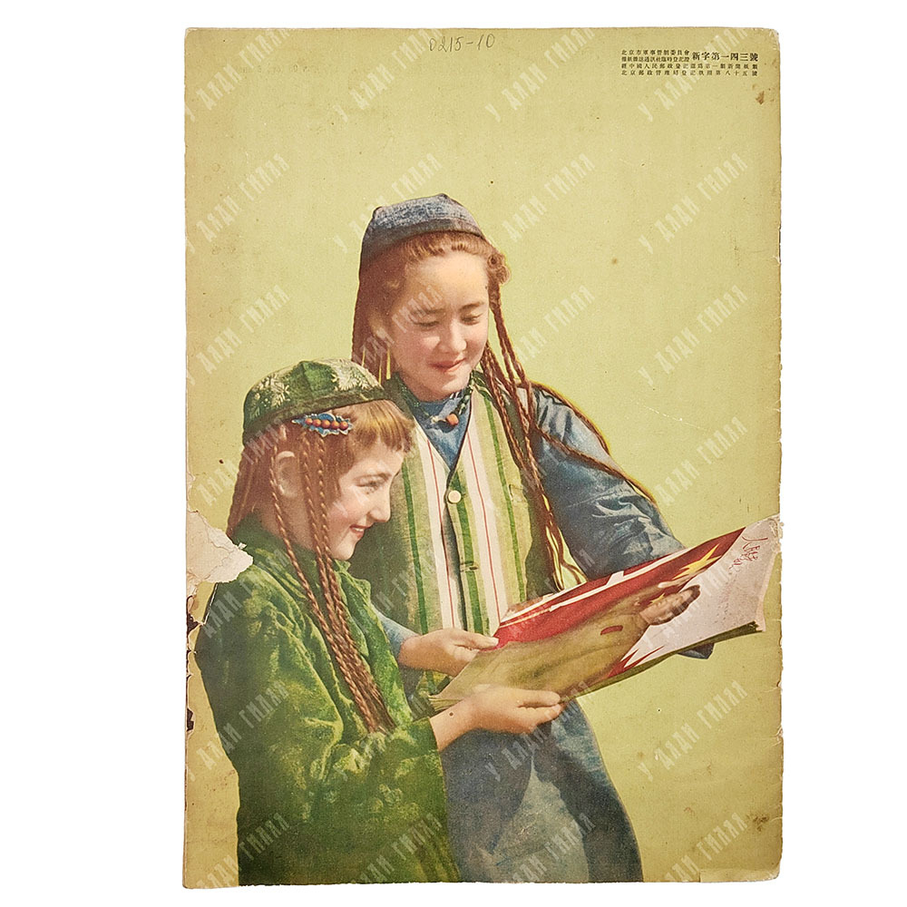 Китай : журнал. – П.: Жэньминь Хуабао, 1951. – №1.