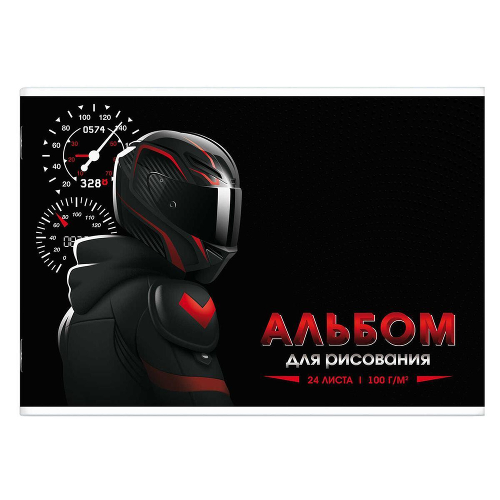 Альбом для рисования А4 24л. "Мотоциклист" (Феникс+)