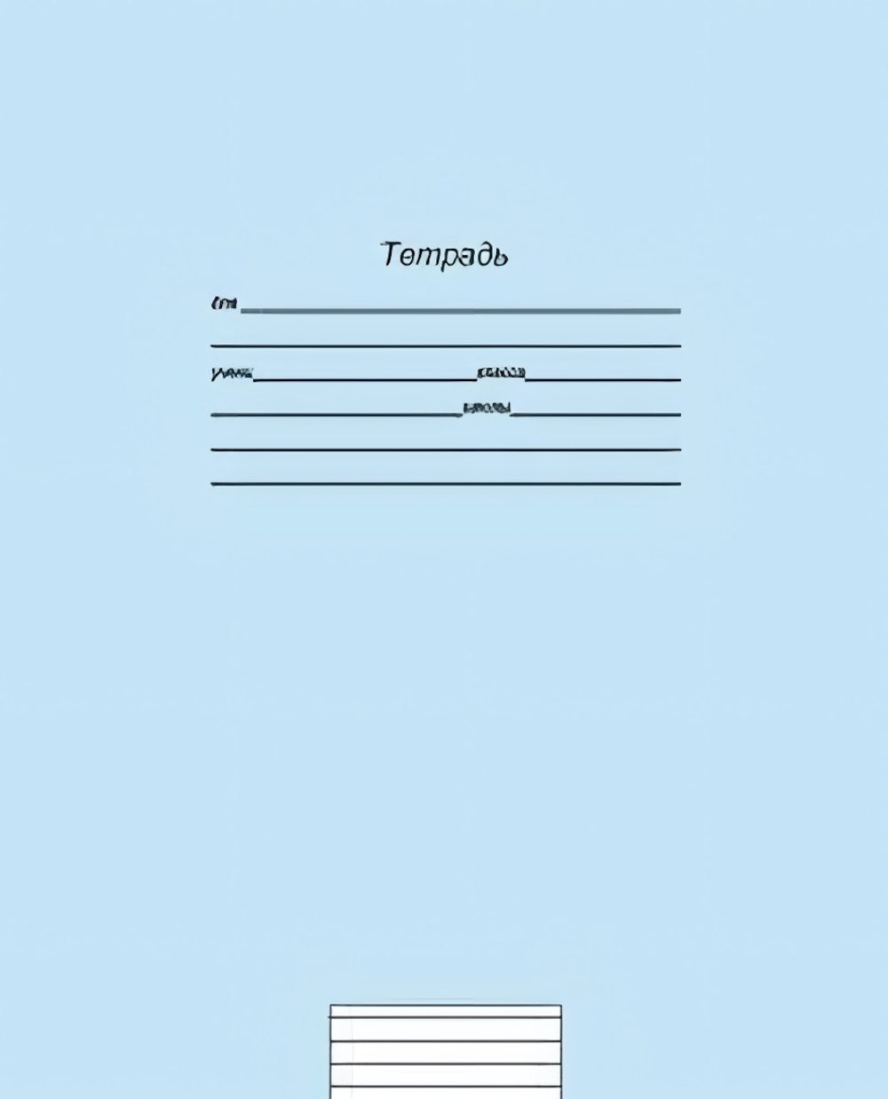 Тетрадь А5 12л. лин. "Учусь на Отлично-2" (Проф-Пресс) микс цветов (комплект 5 шт)