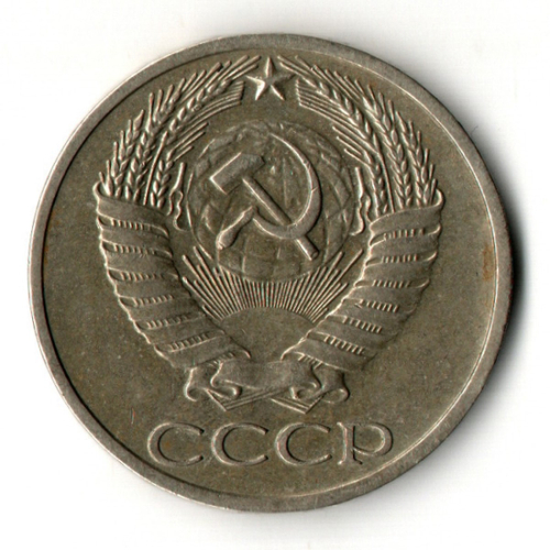 50 копеек 1965 год СССР