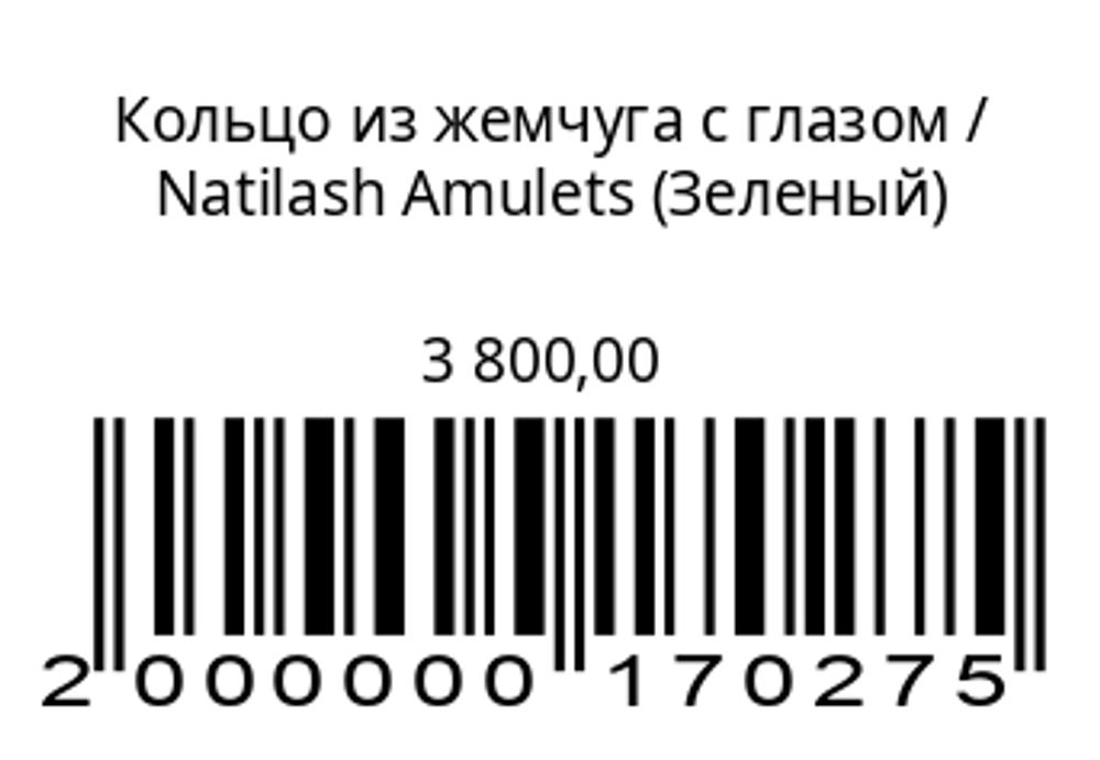 Кольцо из жемчуга с глазом